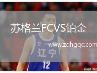 特拉亞爾VS塞華諾