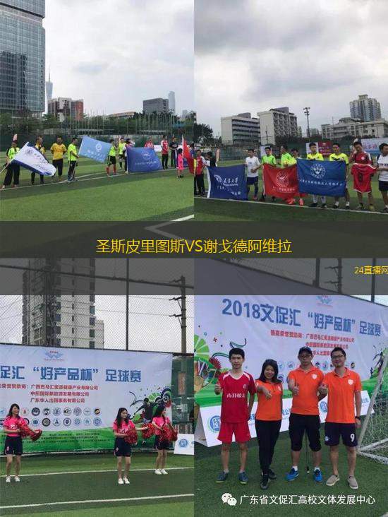 圣斯皮里圖斯VS謝戈德阿維拉
