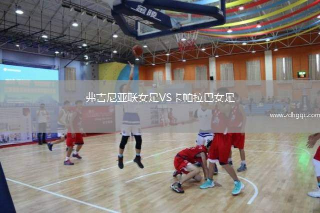 蒙特雷灣VS斯波坎速度