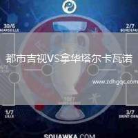 突尼斯VS布基納法索