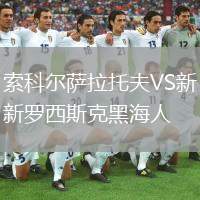 波蘭VS摩爾多瓦