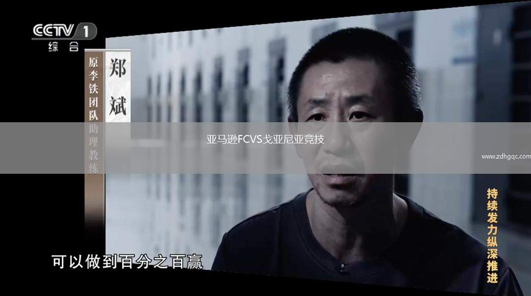 青島五月的風(fēng)VS大連可為