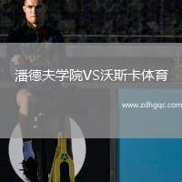 托爾恩格魯本VS斯德哥爾摩國際俱樂部