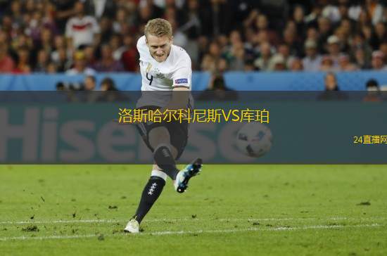 洛斯哈爾科尼斯VS庫珀