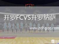 拉科魯尼亞皮諾薩VSCD尤文圖德