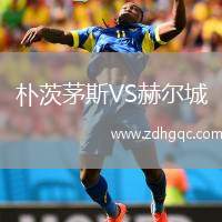 長春喜都VS泰安天貺