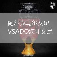 廣東廣州豹VS蘇州東吳