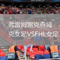 蘇里南VS墨西哥