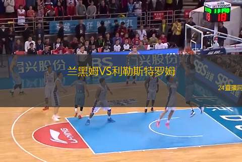 蘭黑姆VS利勒斯特羅姆