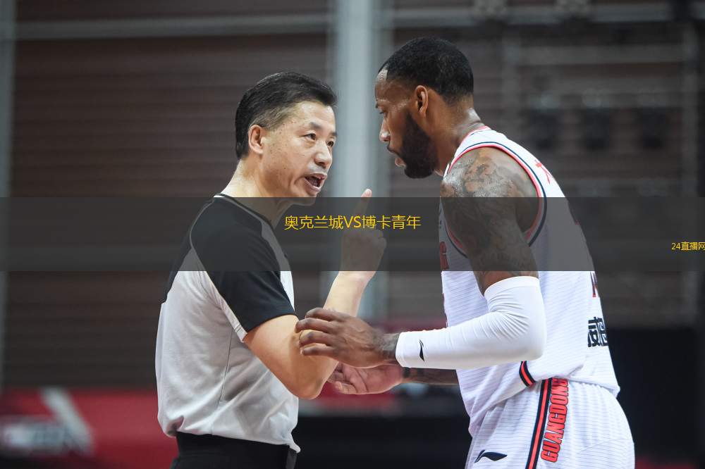 奧克蘭城VS博卡青年