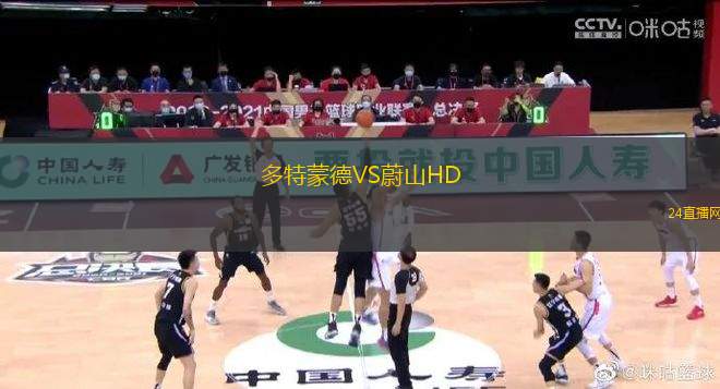 多特蒙德VS蔚山HD