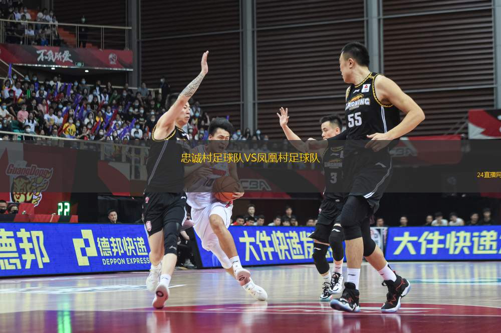 忠誠村足球隊VS鳳凰村足球隊