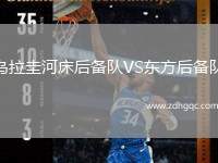 梅州客家VS天津津門虎