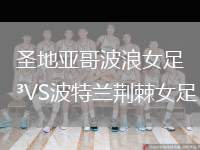 南京隊(duì)VS蘇州隊(duì)