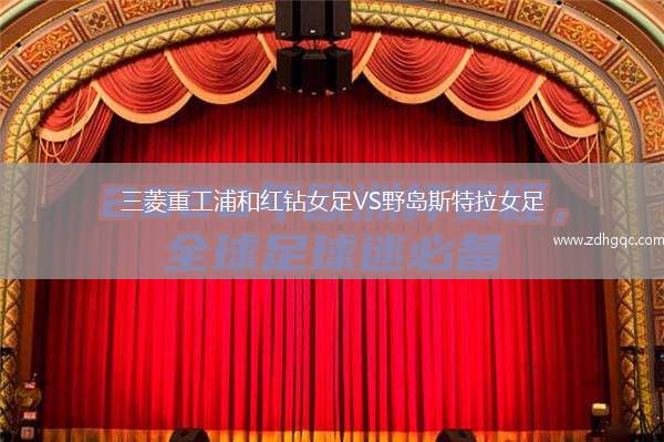 中國(guó)臺(tái)北女足VS印度尼西亞女足
