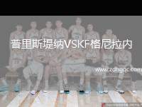 烏德勒支VS愷撒酋長
