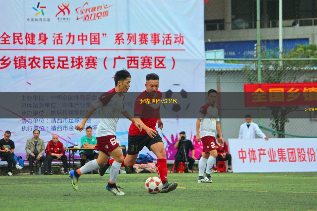 羅森博格VS漢坎