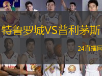 特魯羅城VS普利茅斯