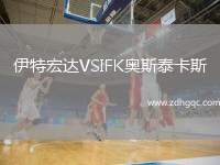 薩爾布呂肯VS諾因基興