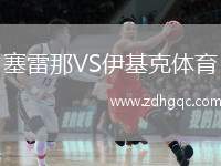 帕福斯FCVS特拉維夫馬卡比