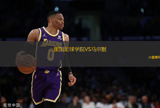 里加足球?qū)W院VS馬爾默