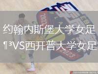 腓特烈斯塔VS斯托姆加斯特