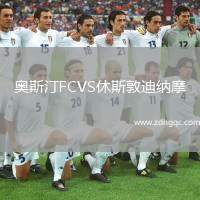 格雷米奧VS博塔弗戈