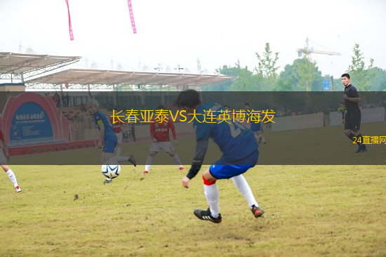 長春亞泰VS大連英博海發(fā)