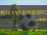帕丘卡VS圣地亞哥FC