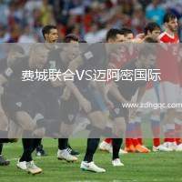 斯佩齊亞VS奇塔代拉
