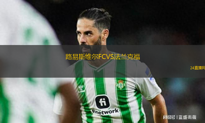 路易斯維爾FCVS法蘭克福